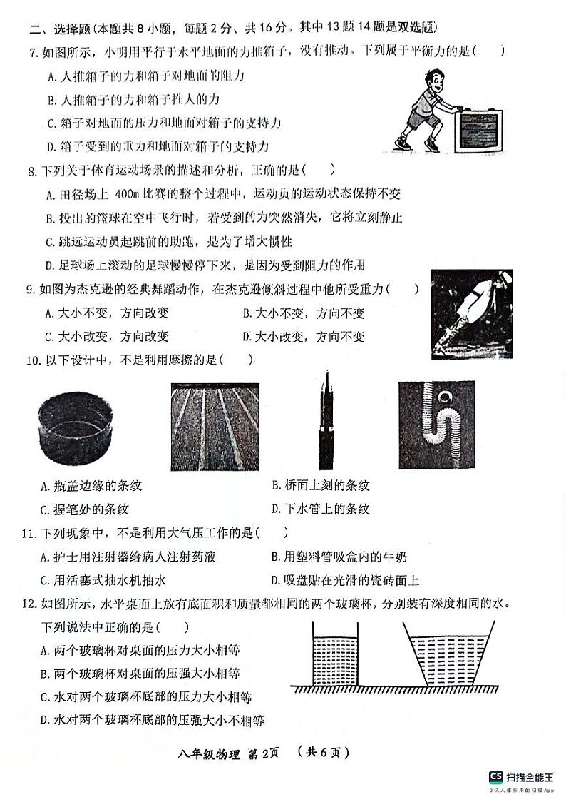 河南省漯河市郾城区2023-2024学年八年级下学期4月期中物理试题02