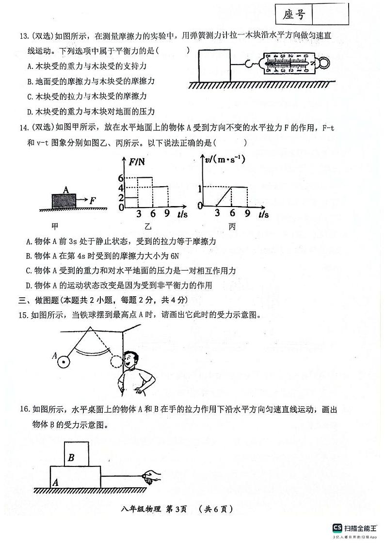 河南省漯河市郾城区2023-2024学年八年级下学期4月期中物理试题03
