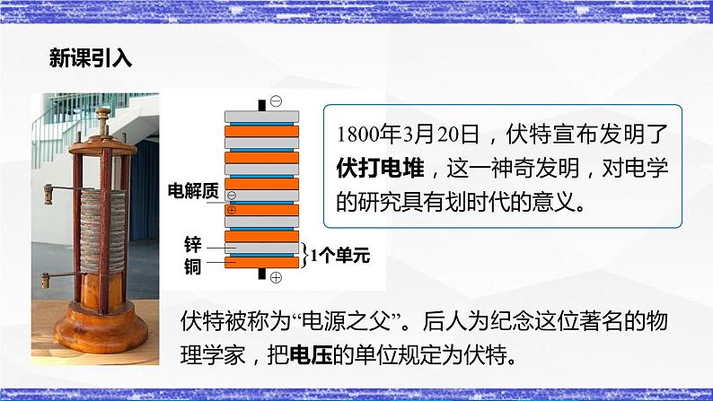 4.2.1课时  电压(课件）- 九年级物理上册同步精品课堂（教科版）第3页