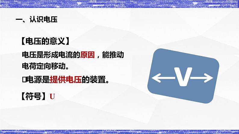 4.2.1课时  电压(课件）- 九年级物理上册同步精品课堂（教科版）第7页