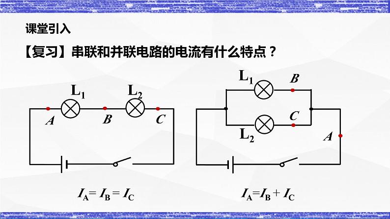 4.2.2课时   串、并联电路中电压的规律(课件）- 九年级物理上册同步精品课堂（教科版）02