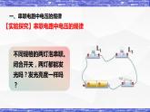 4.2.2课时   串、并联电路中电压的规律(课件）- 九年级物理上册同步精品课堂（教科版）