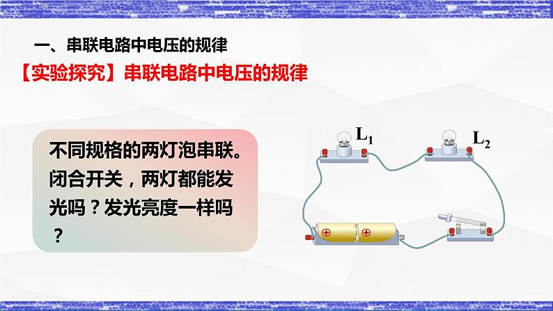 4.2.2课时   串、并联电路中电压的规律(课件）- 九年级物理上册同步精品课堂（教科版）04