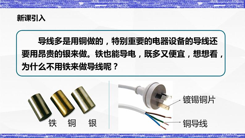 4.3.1课时  电阻(课件）- 九年级物理上册同步精品课堂（教科版）02