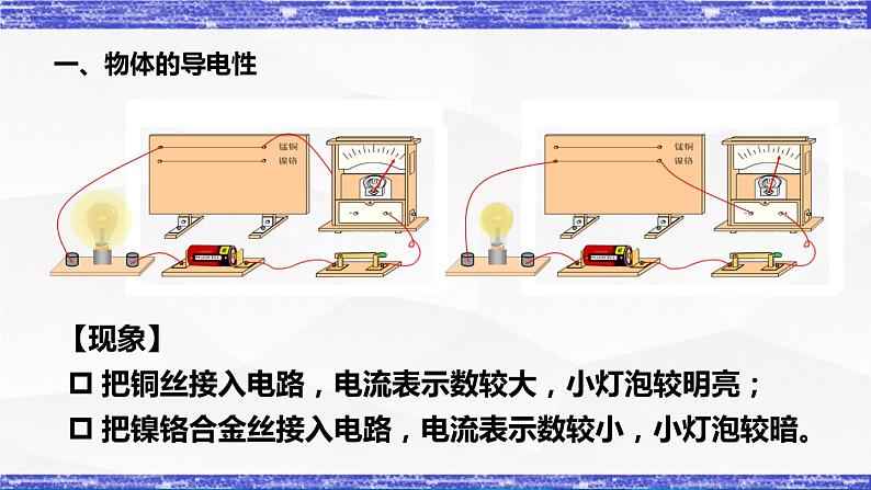 4.3.1课时  电阻(课件）- 九年级物理上册同步精品课堂（教科版）07