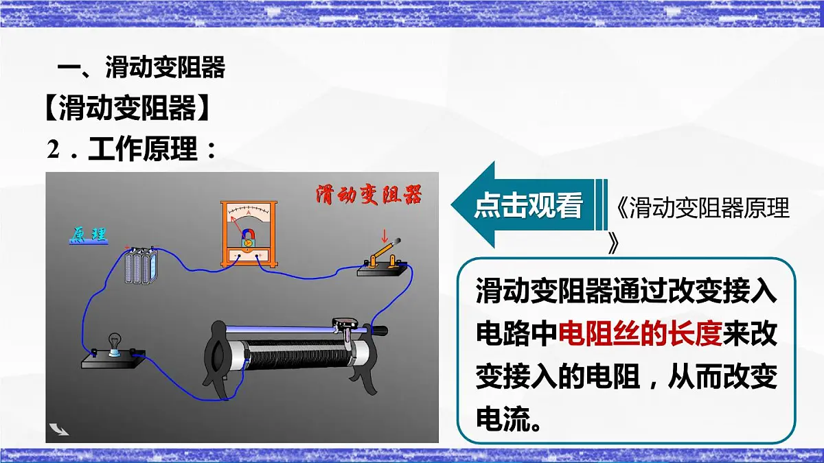 教科版九年级上册第四章 探究电流3 电阻:导体对电流的阻碍作用评课课件ppt-课件下载-教习网
