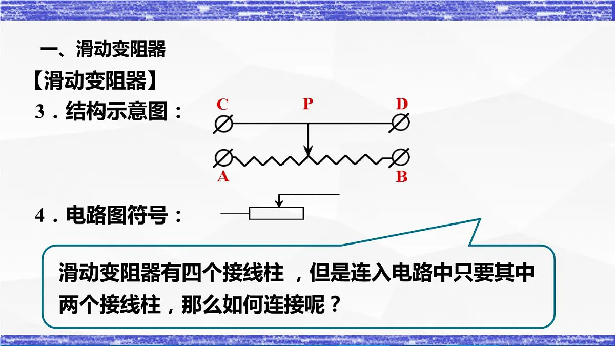 教科版九年级上册第四章 探究电流3 电阻:导体对电流的阻碍作用评课课件ppt-课件下载-教习网