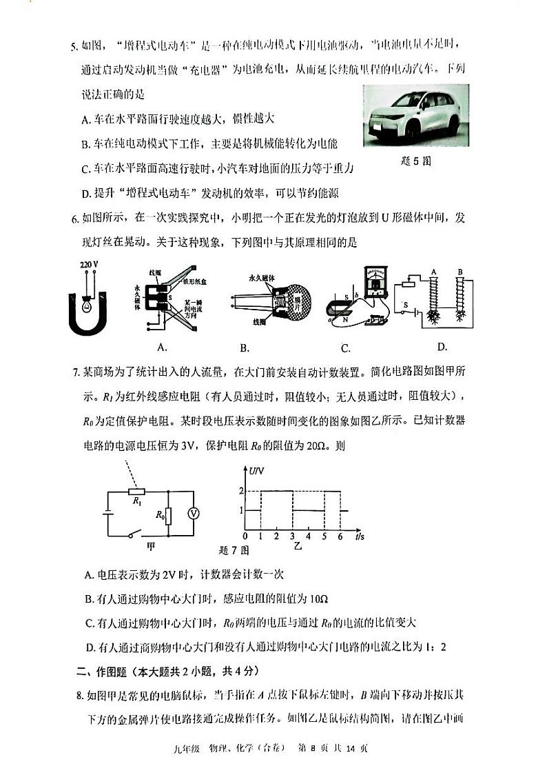 2024年4月深圳市宝安区初三二模物理试卷第2页