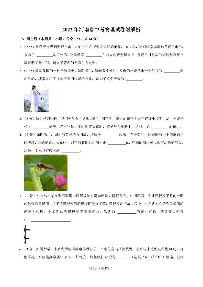 2023年河南省中考物理试卷附解析01