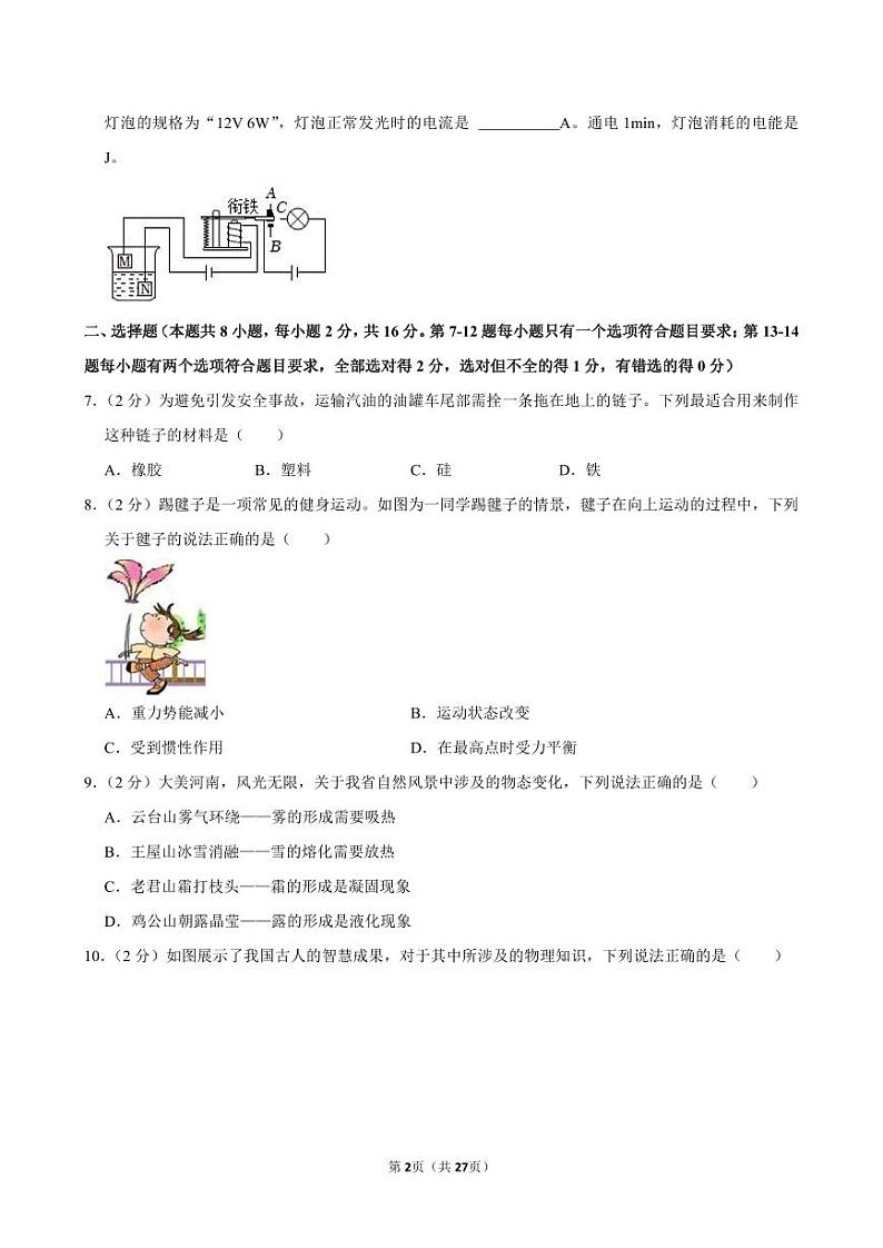 2023年河南省中考物理试卷附解析02