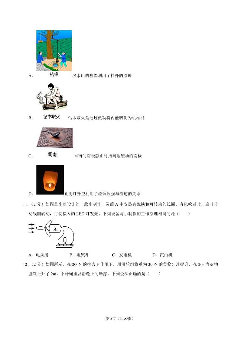 2023年河南省中考物理试卷附解析03