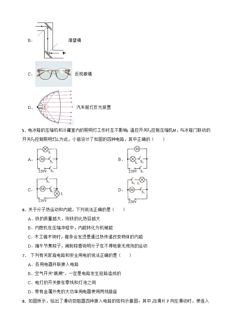 2024年湖南省邵阳市邵东市邵东县两市镇向阳中学中考三模物理试题02