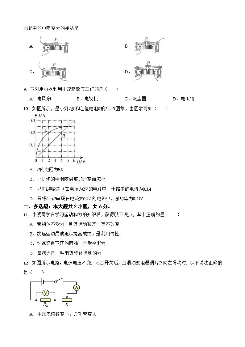 2024年湖南省邵阳市邵东市邵东县两市镇向阳中学中考三模物理试题03