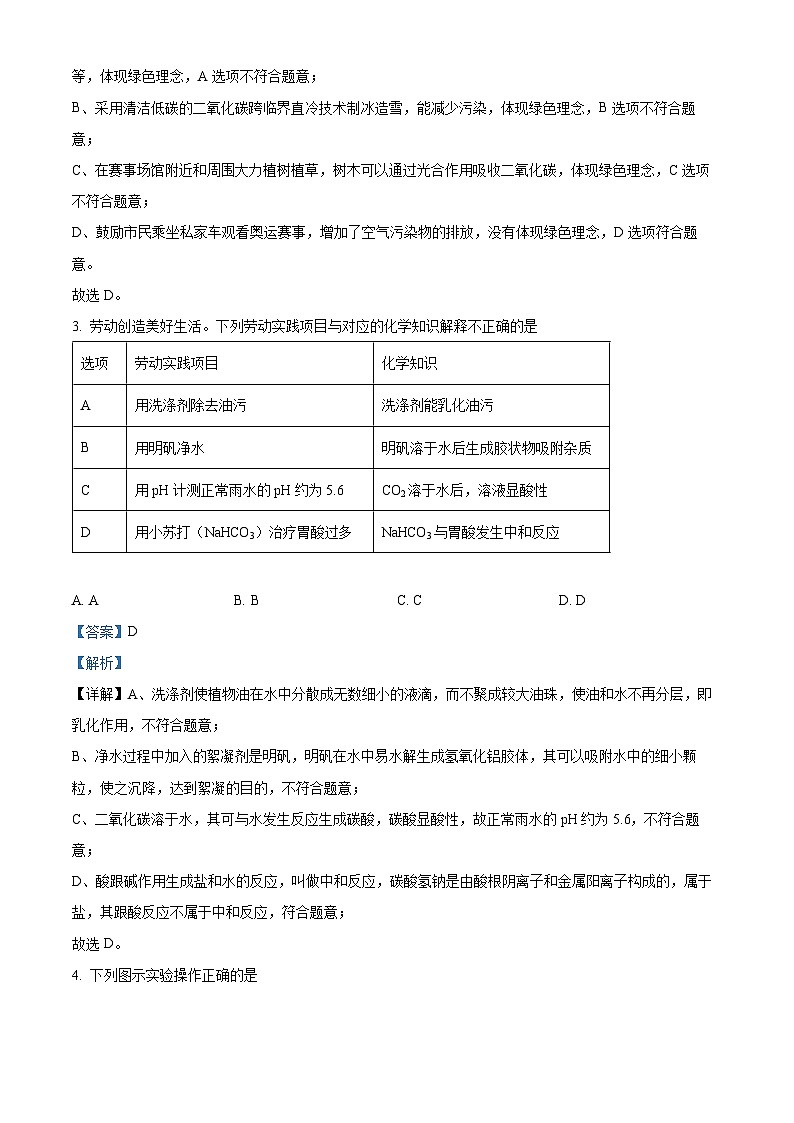 2024年湖北省十堰市实验中学九年级中考物理、化学模拟考试试卷-初中化学（解析版）第2页