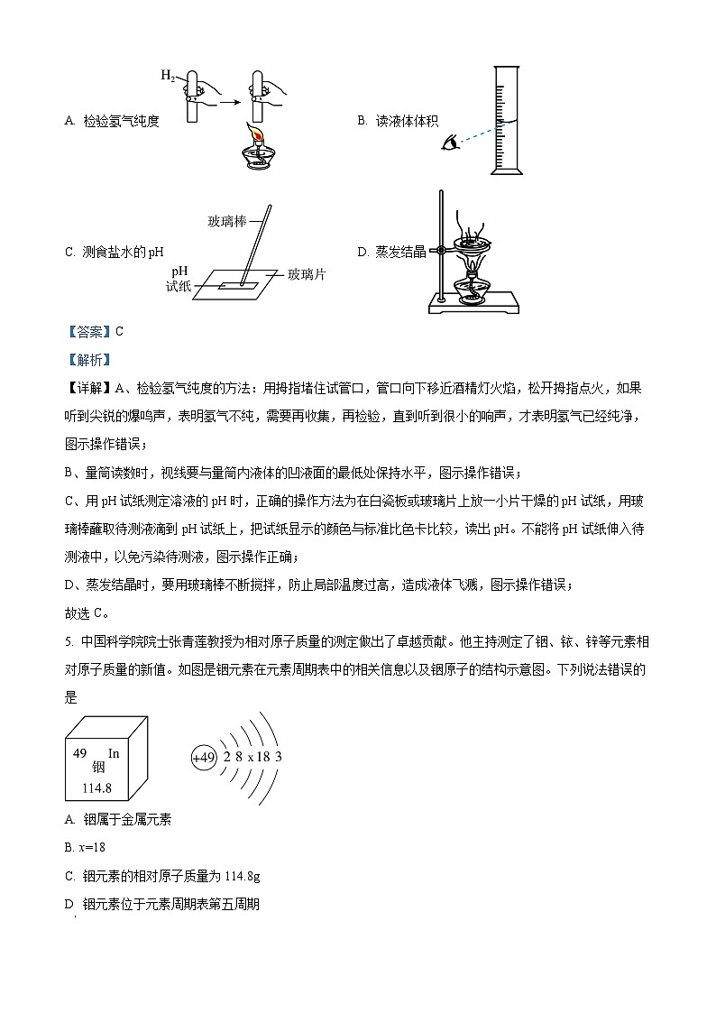 2024年湖北省十堰市实验中学九年级中考物理、化学模拟考试试卷-初中化学（解析版）第3页