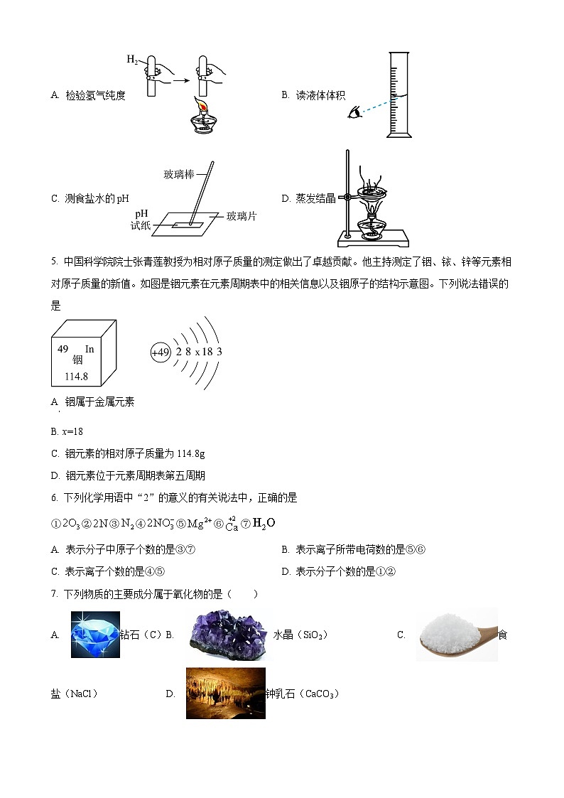 2024年湖北省十堰市实验中学九年级中考物理、化学模拟考试试卷-初中化学（原卷版）第2页