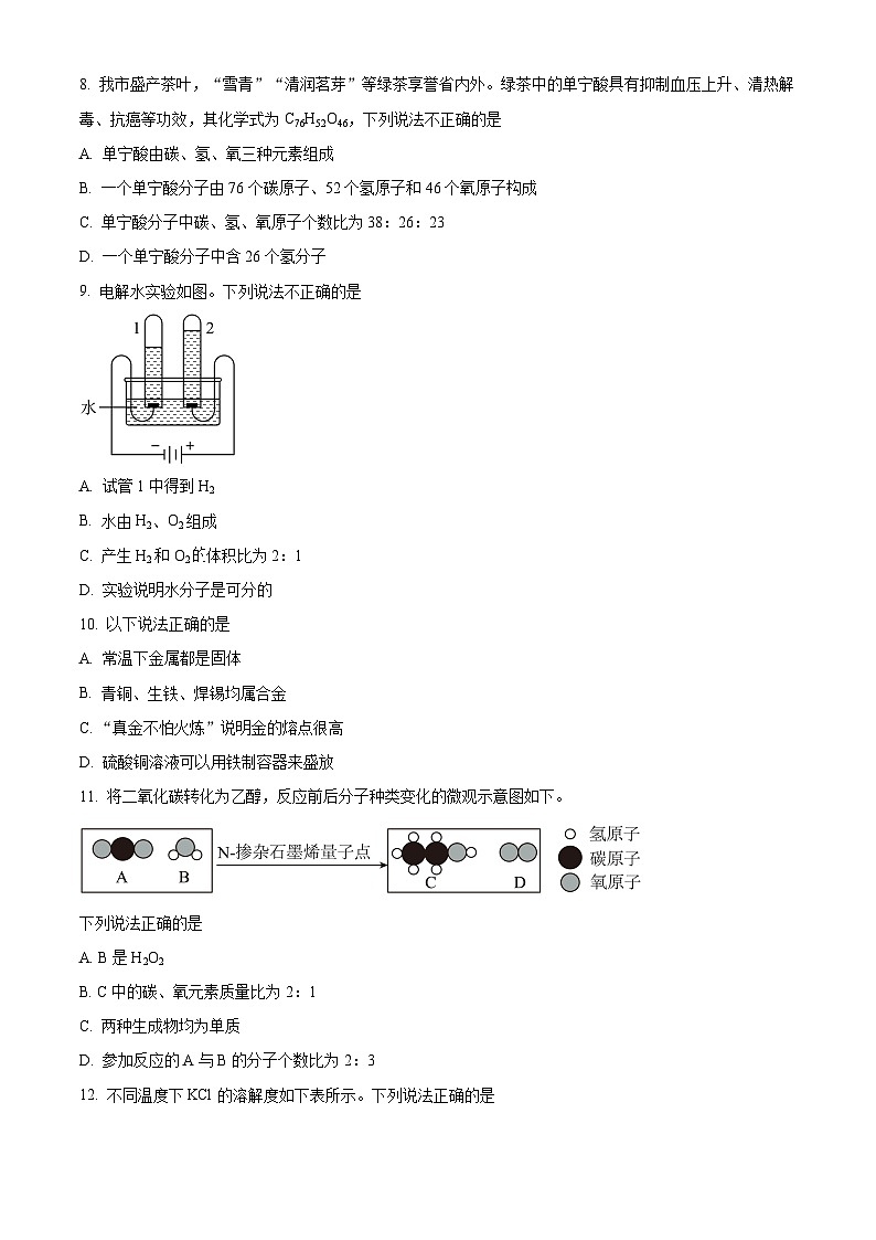 2024年湖北省十堰市实验中学九年级中考物理、化学模拟考试试卷-初中化学（原卷版）第3页