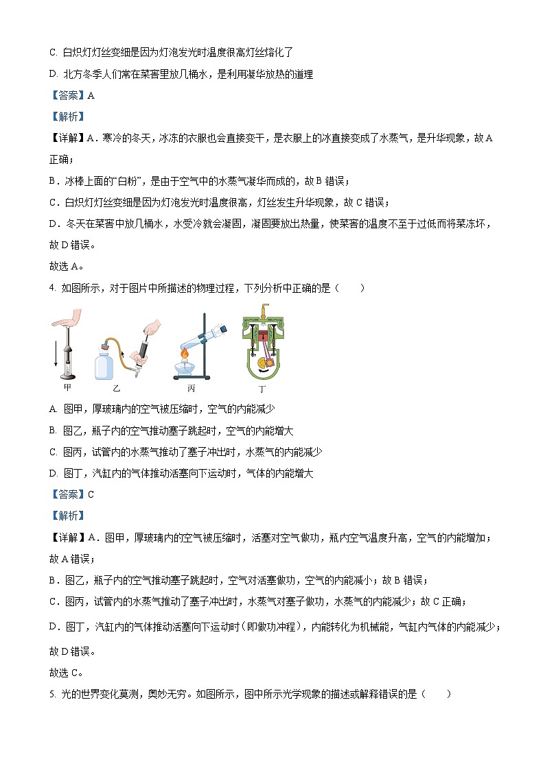 2024年湖南省邵阳市部分学校中考物理一模试题（原卷版+解析版）02