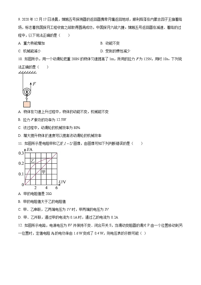 2024年湖南省邵阳市部分学校中考物理一模试题（原卷版+解析版）03