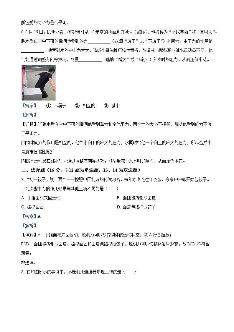 河南省新乡市获嘉县2023-2024学年八年级下学期期中物理试卷（解析版）第3页