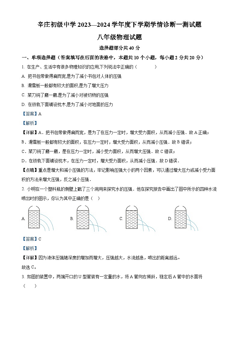 山东省济南市钢城区辛庄初级中学2023-2024学年九年级下学期学情诊断物理试卷（原卷版+解析版）01