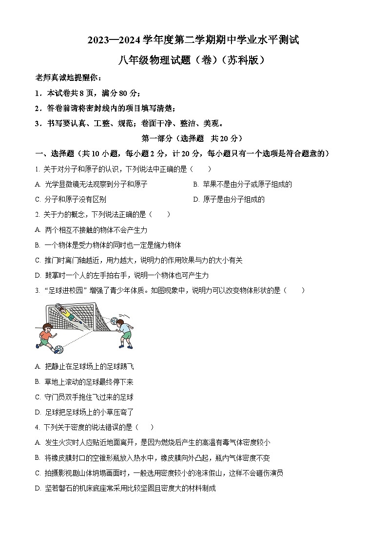 陕西省西咸新区2023-2024学年八年级下学期期中考试物理试题（原卷版+解析版）01