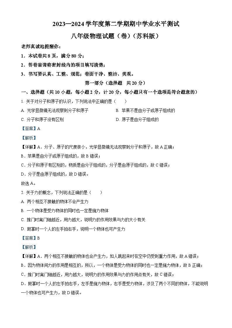 陕西省西咸新区2023-2024学年八年级下学期期中考试物理试题（原卷版+解析版）01