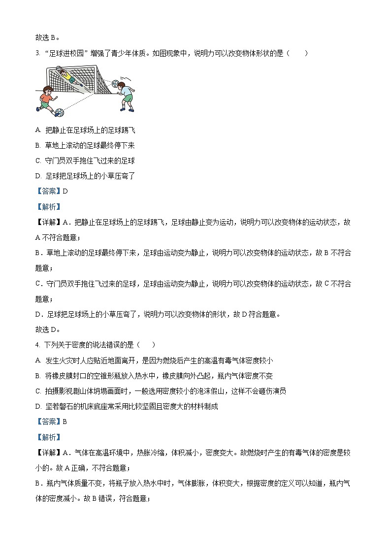 陕西省西咸新区2023-2024学年八年级下学期期中考试物理试题（原卷版+解析版）02