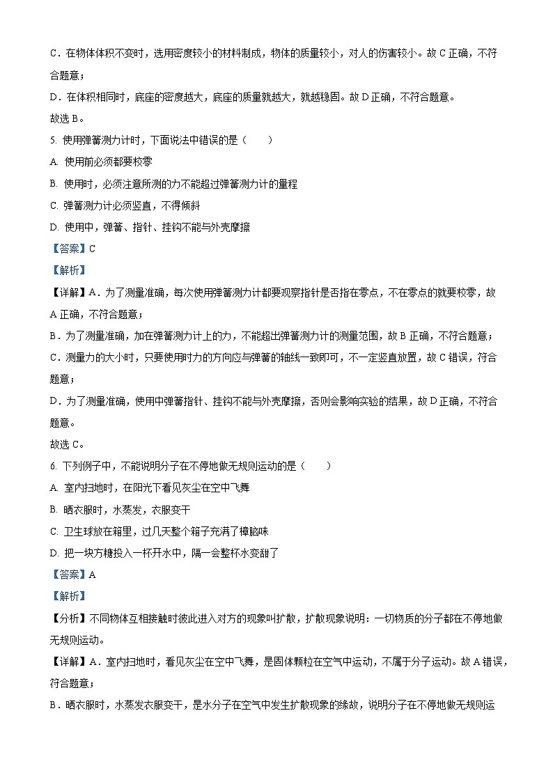 陕西省西咸新区2023-2024学年八年级下学期期中考试物理试题（原卷版+解析版）03