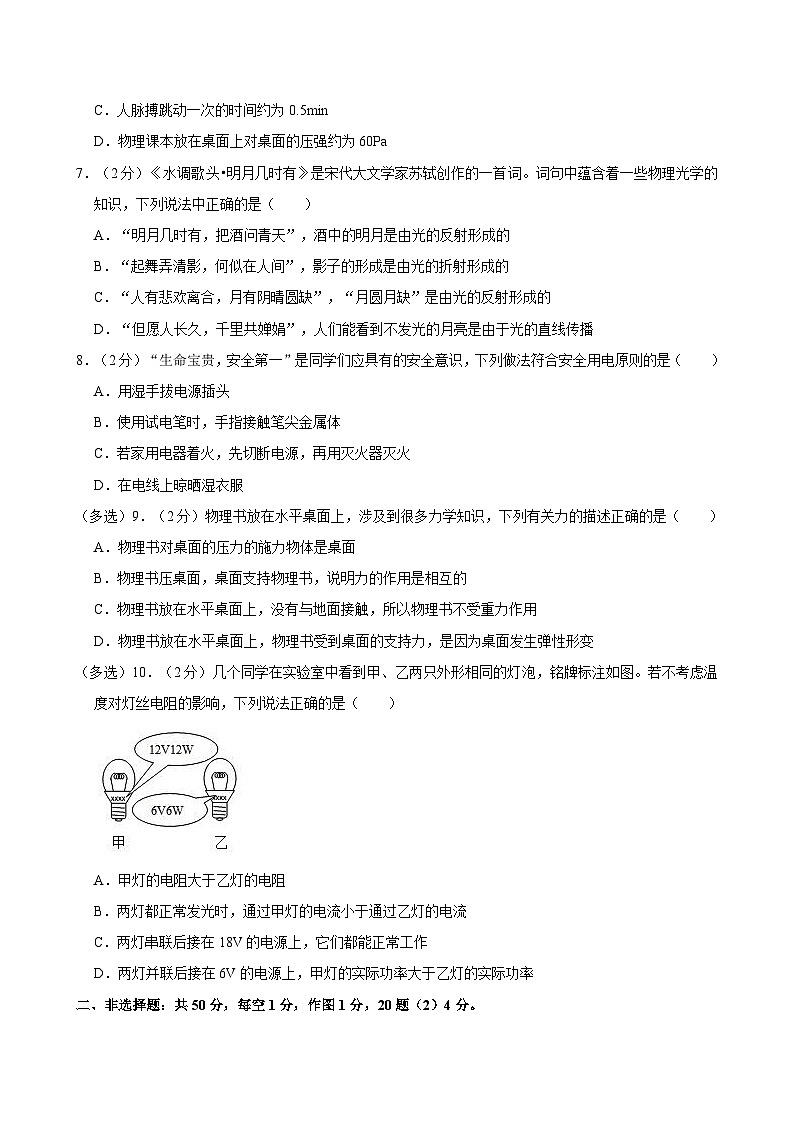 2023-2024学年吉林省长春108中学教育集团九年级（下）月考物理试卷02