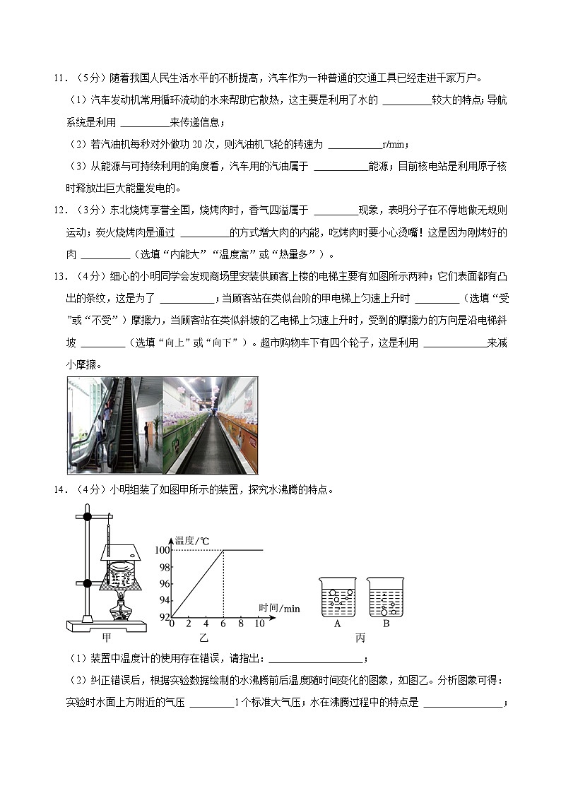 2023-2024学年吉林省长春108中学教育集团九年级（下）月考物理试卷03