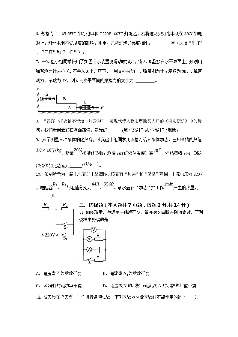 2024年安徽省合肥市九年级物理学业水平考试模拟试题第2页