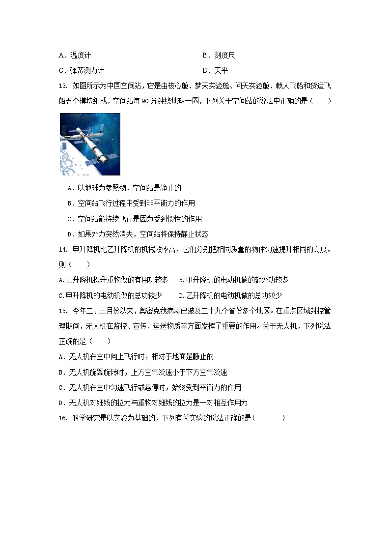 2024年安徽省合肥市九年级物理学业水平考试模拟试题第3页