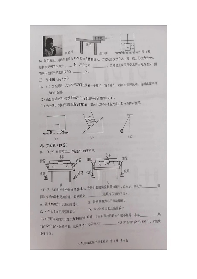 广东省汕头市潮阳区谷饶中学2023——2024学年八年级下学期物理期中测试卷（图片版无答案）第3页