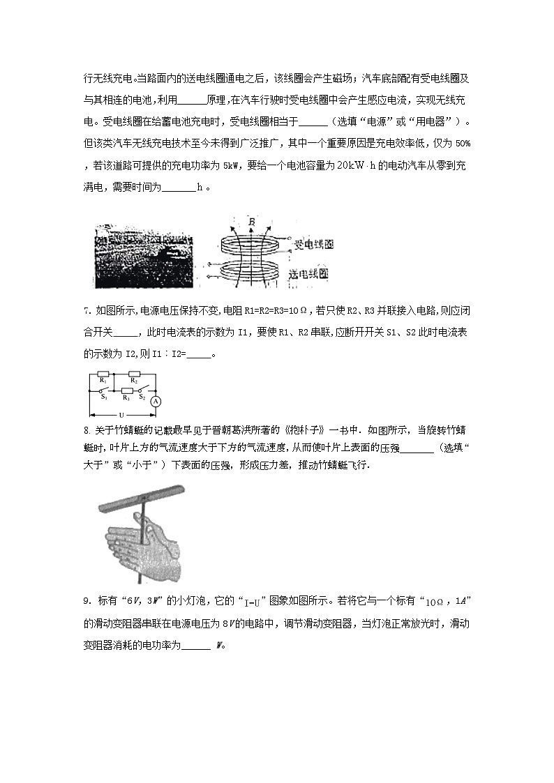 2024年安徽省芜湖市中考物理模拟试卷第2页