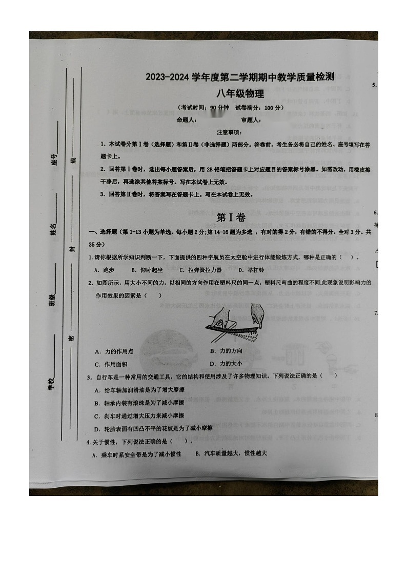 广西北海市合浦县2023-2024学年八年级下学期5月期中物理试题第1页