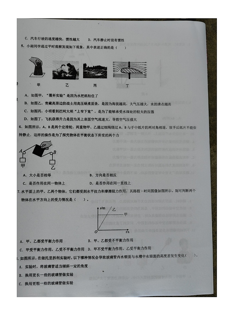 广西北海市合浦县2023-2024学年八年级下学期5月期中物理试题第2页