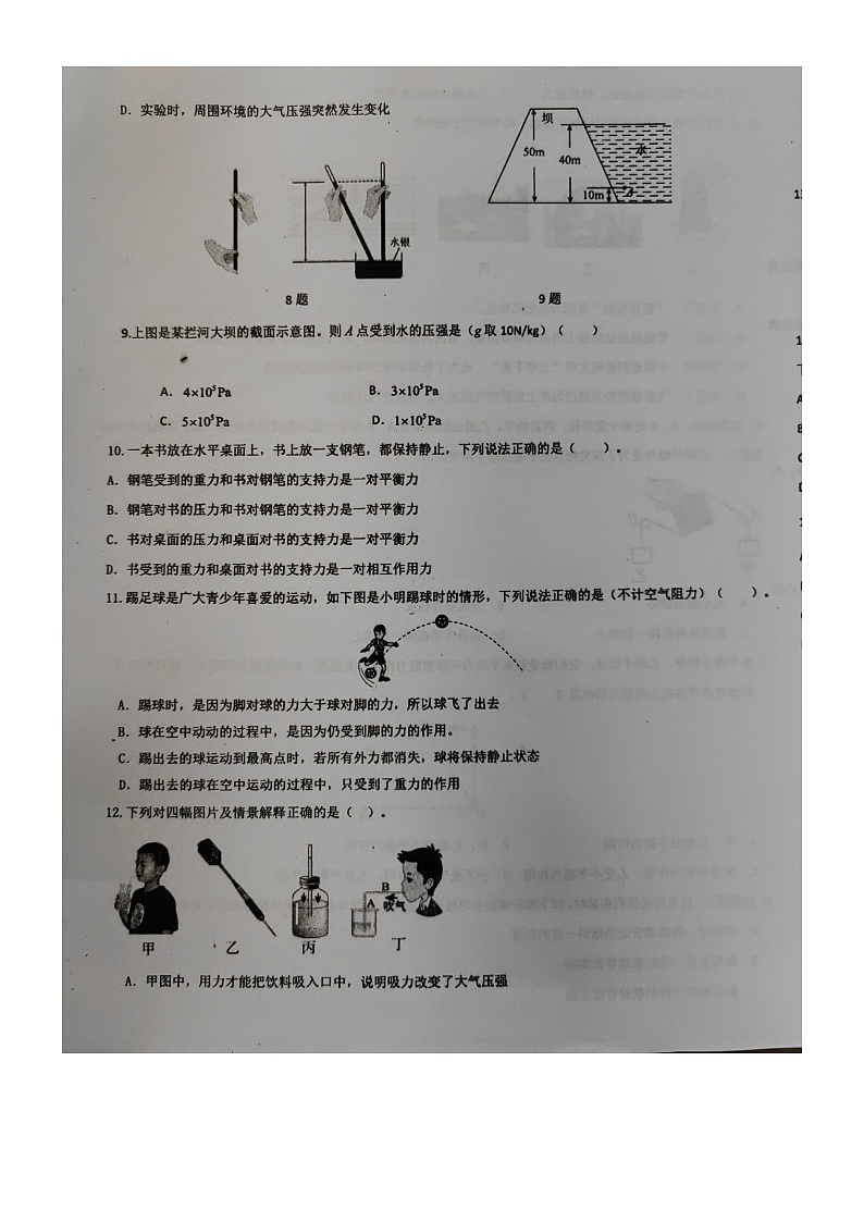 广西北海市合浦县2023-2024学年八年级下学期5月期中物理试题第3页