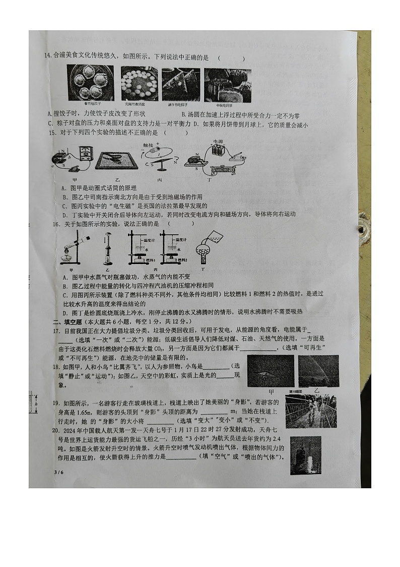 广西北海市合浦县2023-2024学年九年级下学期5月期中物理试题03