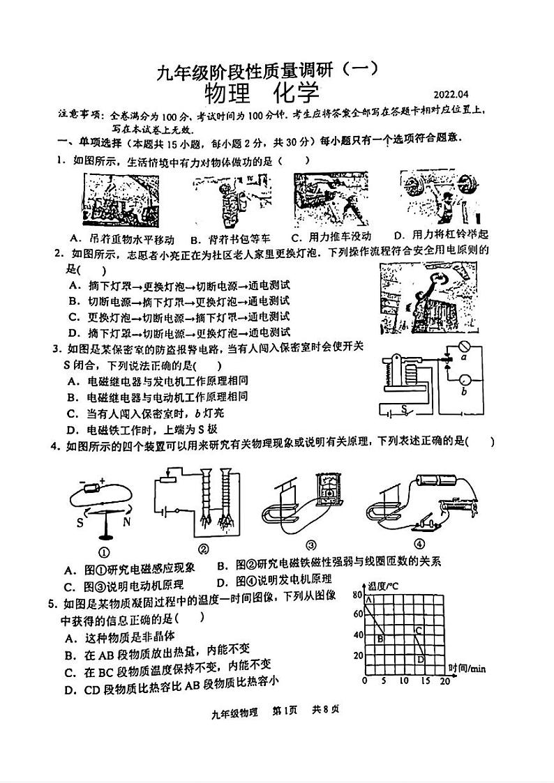 江苏省常州市金坛区2022年九年级中考一模考试物理化学试题01