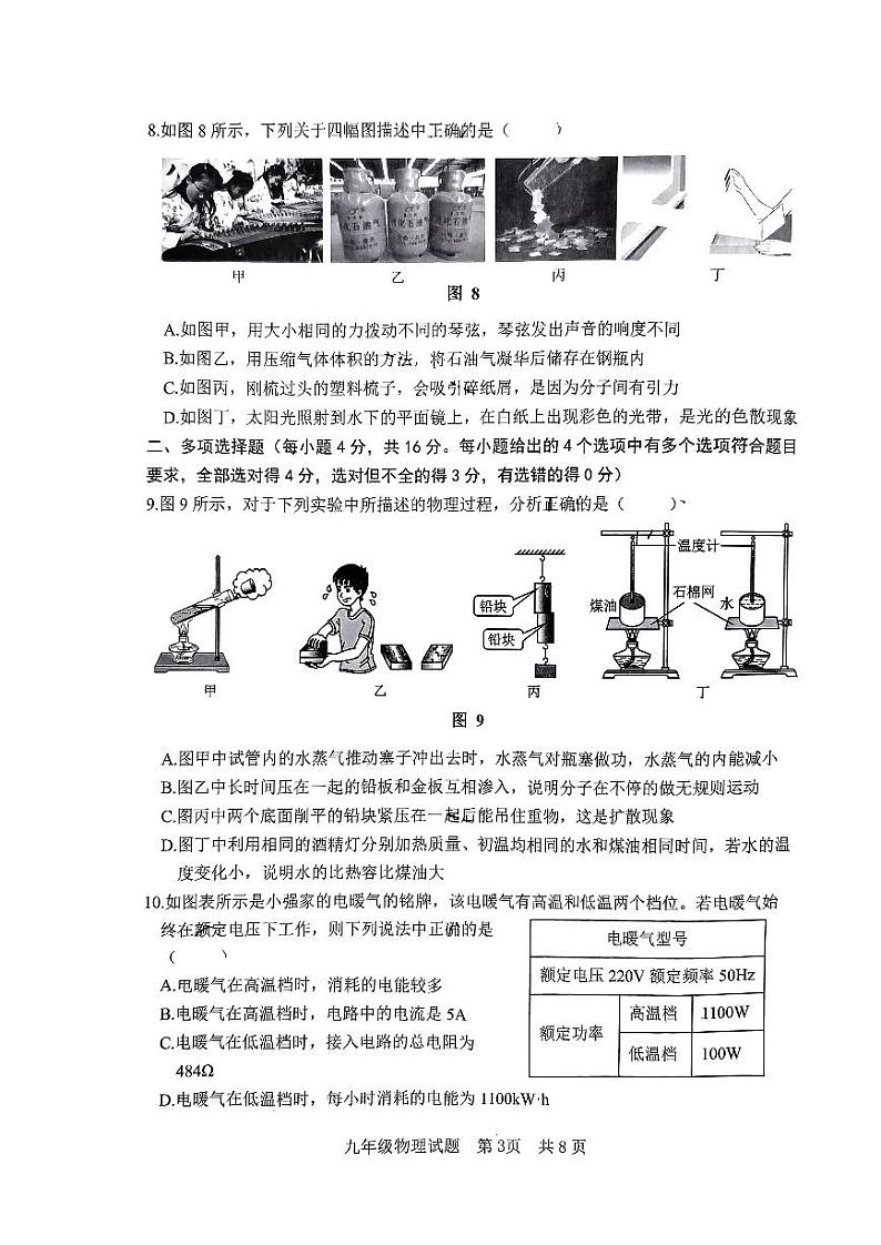山东省日照市东港区2023-2024年下学期九年级二模考试物理试题第3页