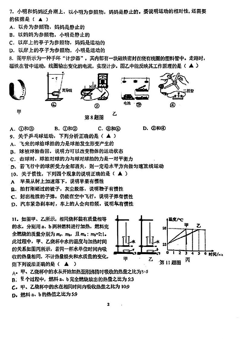2024年江苏省南京市建邺区中考一模考试物理试题02