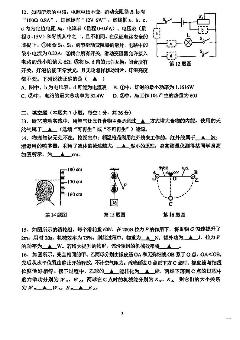 2024年江苏省南京市建邺区中考一模考试物理试题03