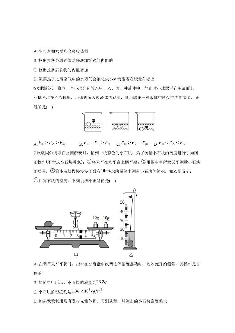 2024届山东省东营市中考物理模拟试题（含答案）第2页
