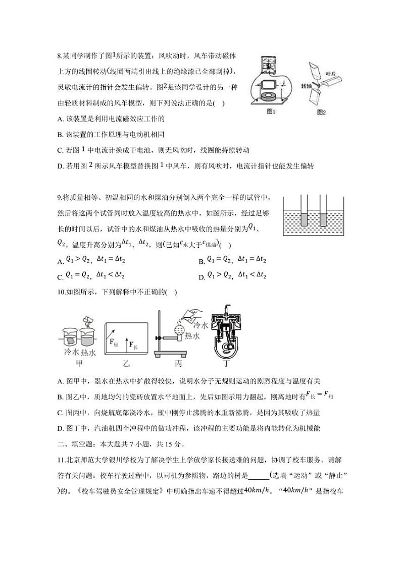 2024届山东省东营市中考物理模拟试题（含答案）第3页