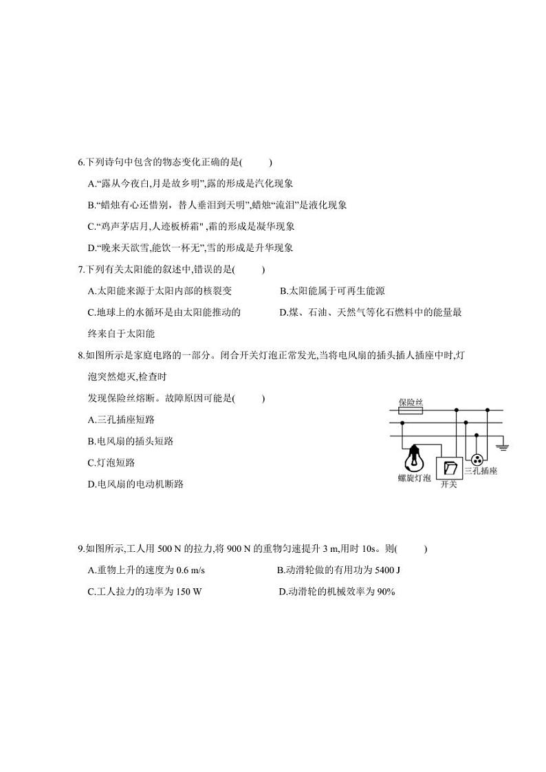 2024届山东省济宁市任城区中考第一次模拟考试物理模拟试题（含答案）第2页
