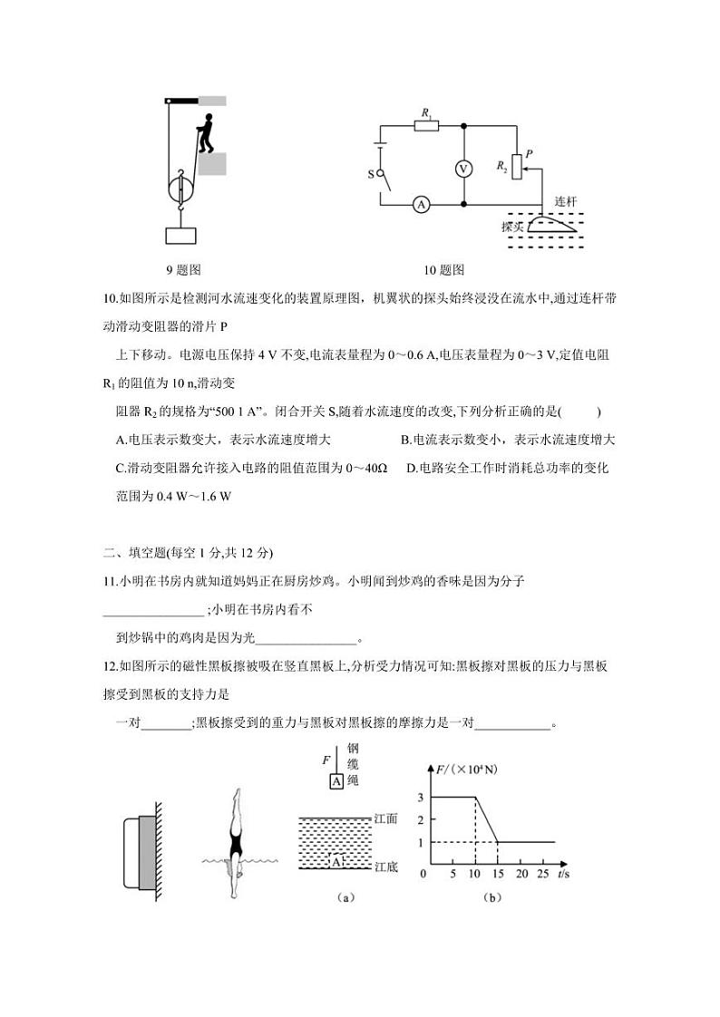 2024届山东省济宁市任城区中考第一次模拟考试物理模拟试题（含答案）第3页