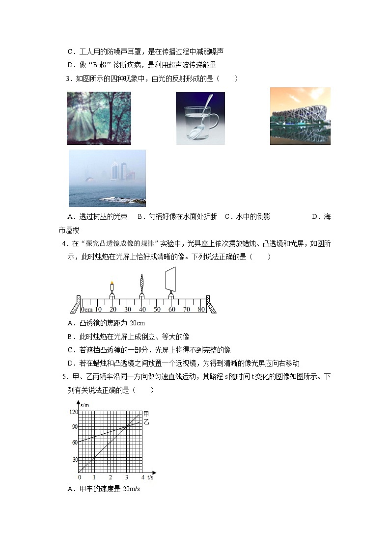 必刷卷02-2024年中考物理考前信息必刷卷（全国通用）（原卷版）第2页