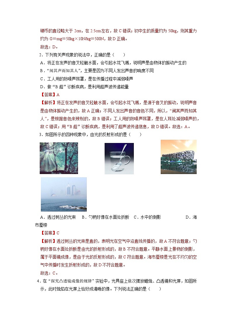 必刷卷02-2024年中考物理考前信息必刷卷（全国通用）（解析版）第2页
