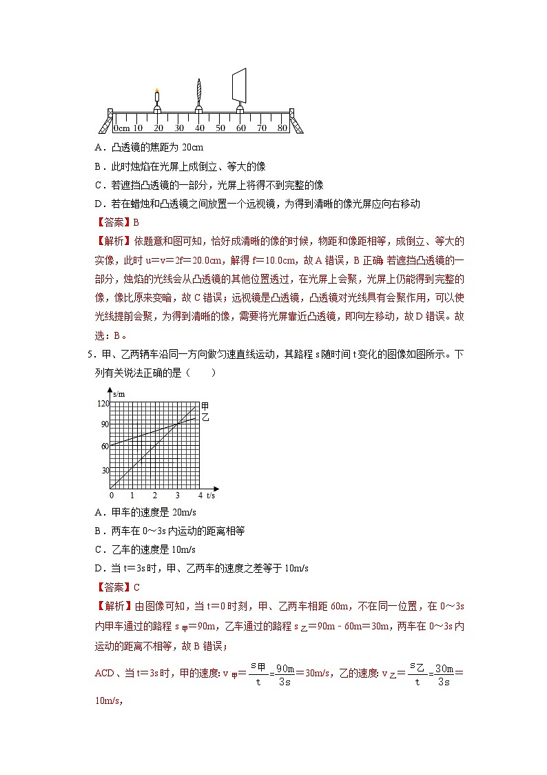 必刷卷02-2024年中考物理考前信息必刷卷（全国通用）（解析版）第3页